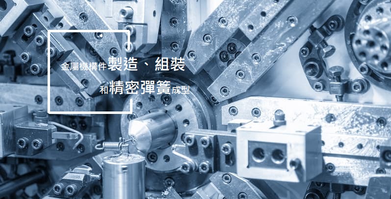 允祥彈簧工業股份有限公司 允祥彈簧工業股份有限公司